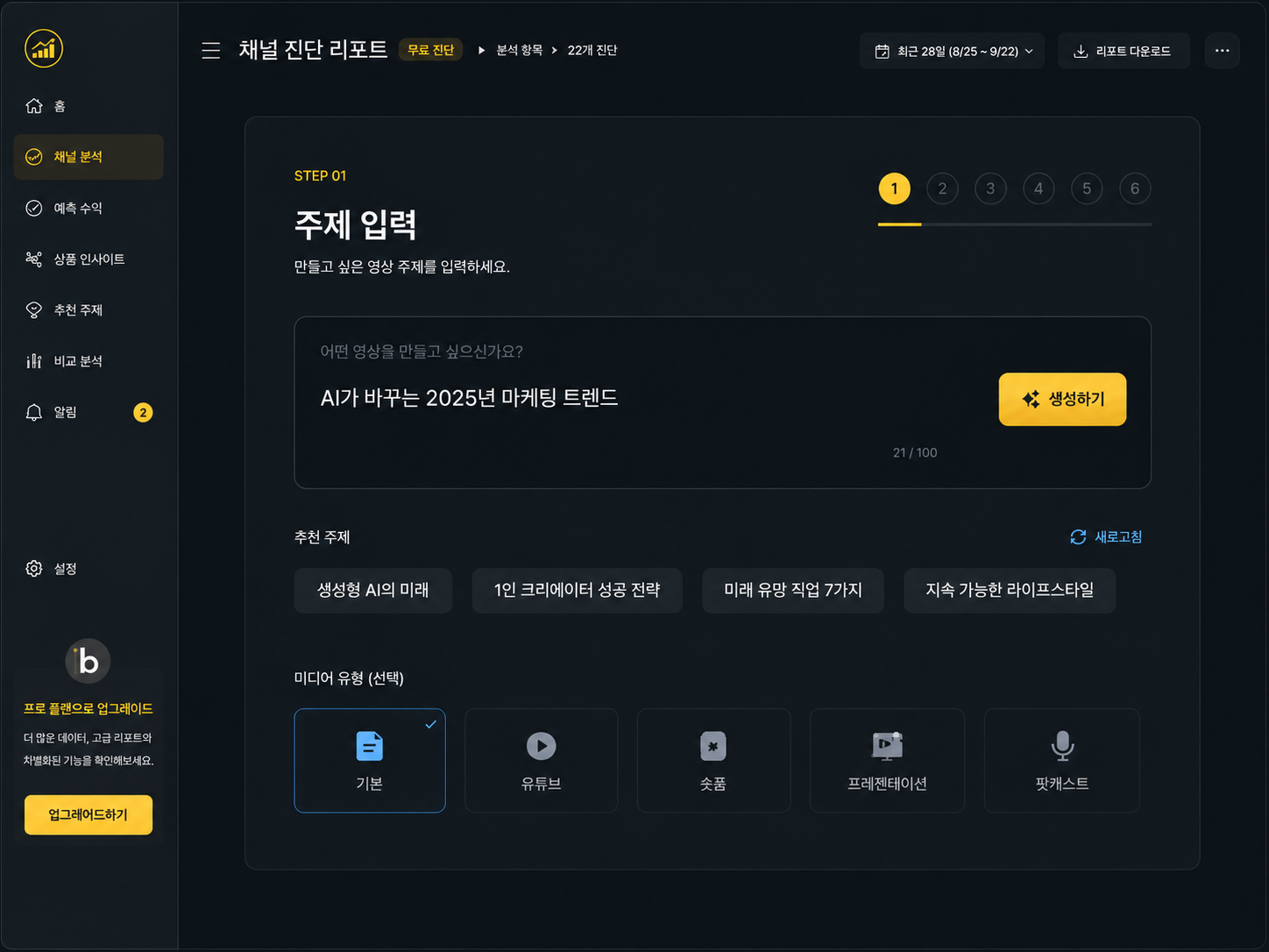 주제 입력 화면