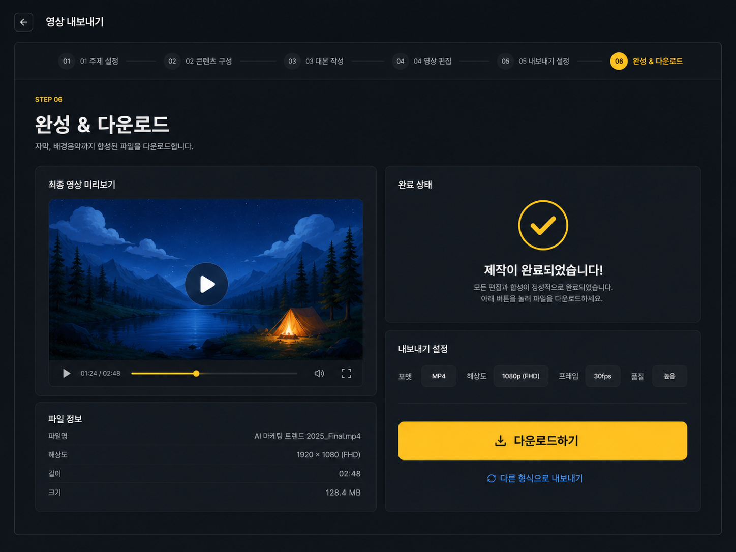 완성 및 다운로드 화면